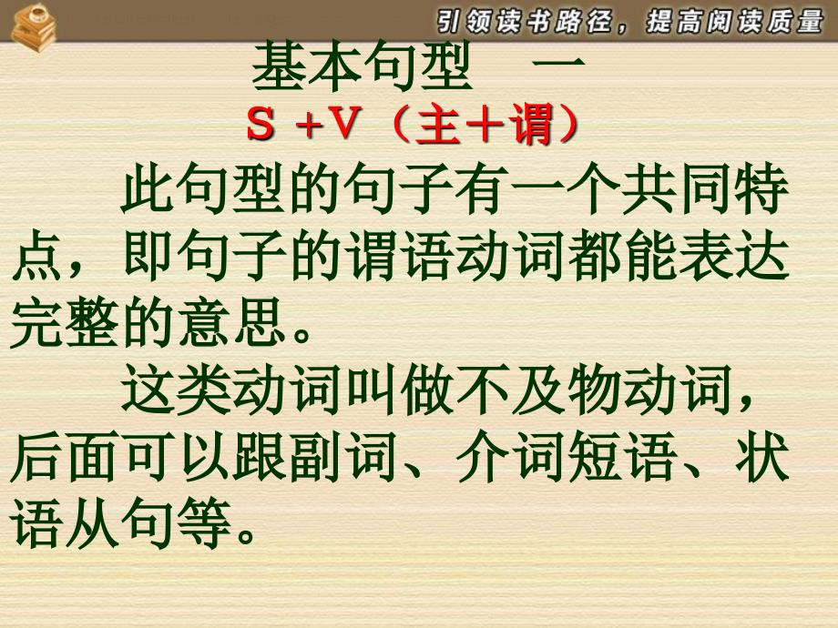 高三英语五大句型基本结构改.ppt_第3页