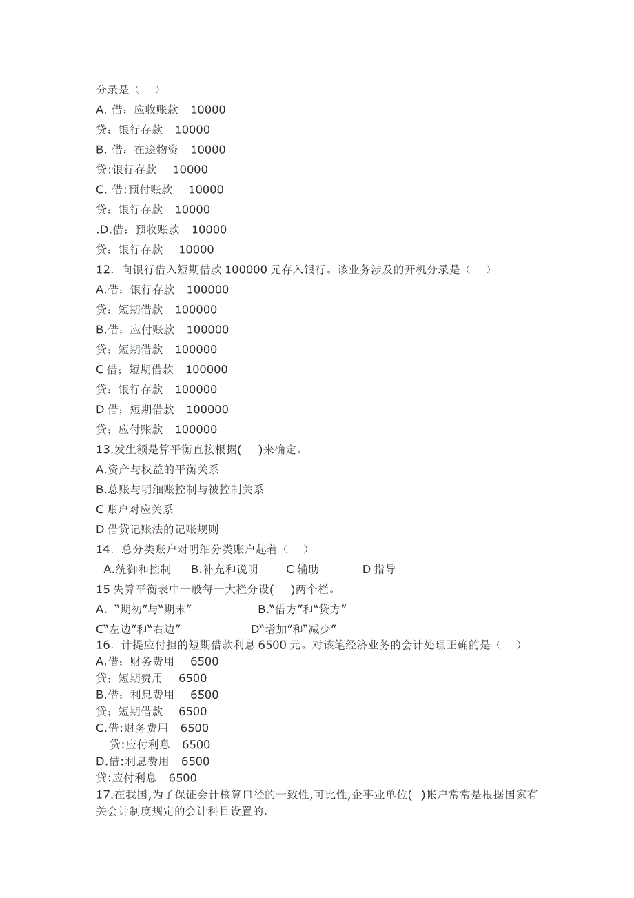 2011年湖北省《会计基础》上半年从业考试试题_第2页