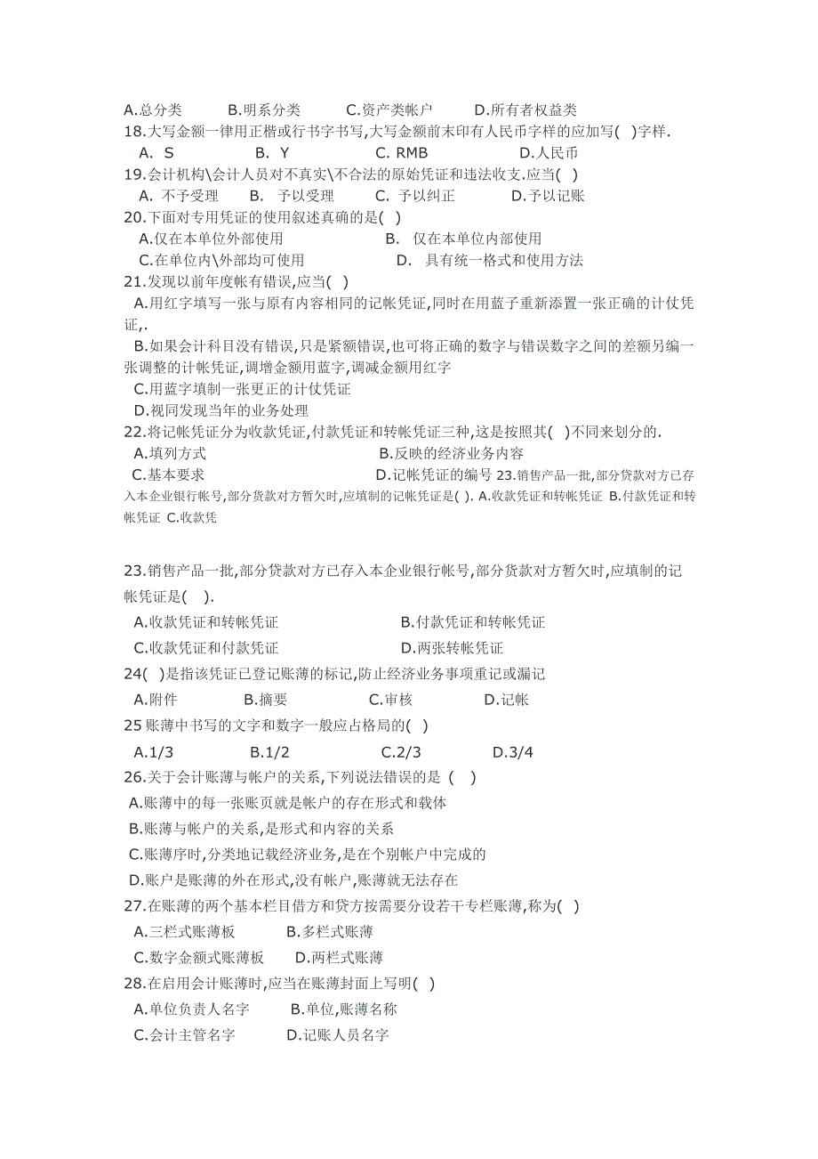 2011年湖北省《会计基础》上半年从业考试试题_第3页