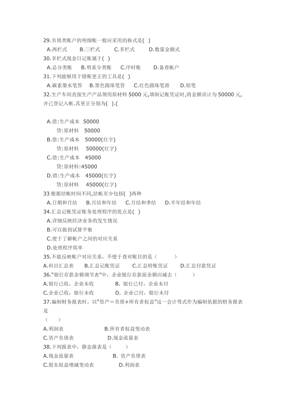 2011年湖北省《会计基础》上半年从业考试试题_第4页