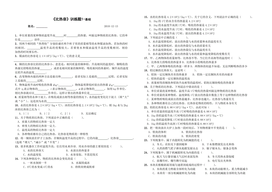 比热容复习题.doc_第1页