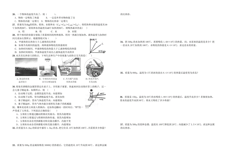 比热容复习题.doc_第2页