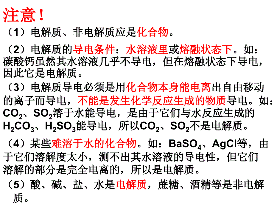 高三化学第一轮复习——弱电解质的电离平衡_第3页