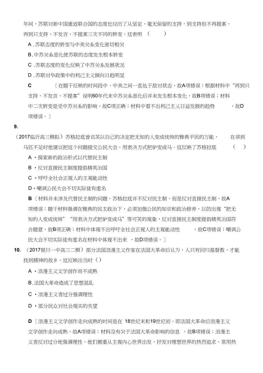 2018版高考历史二轮(专题版)小题提速练：13_有解析_第4页