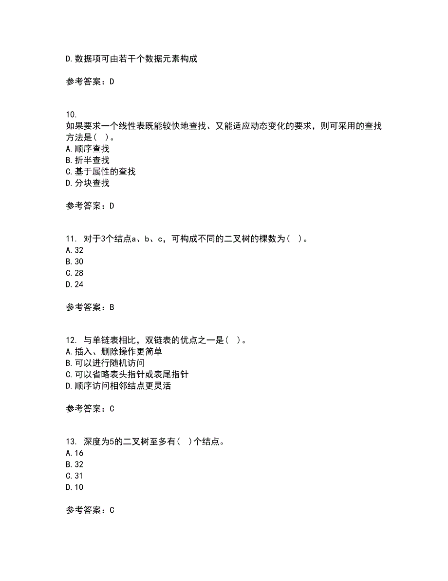 西北工业大学21秋《数据结构》平时作业二参考答案97_第3页