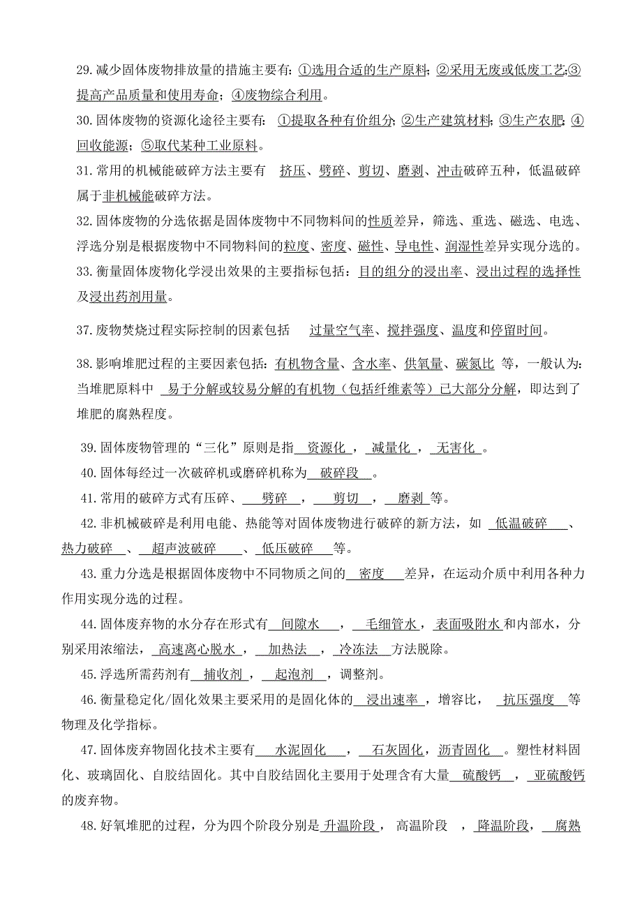 固体废物处理处置复习题_第2页