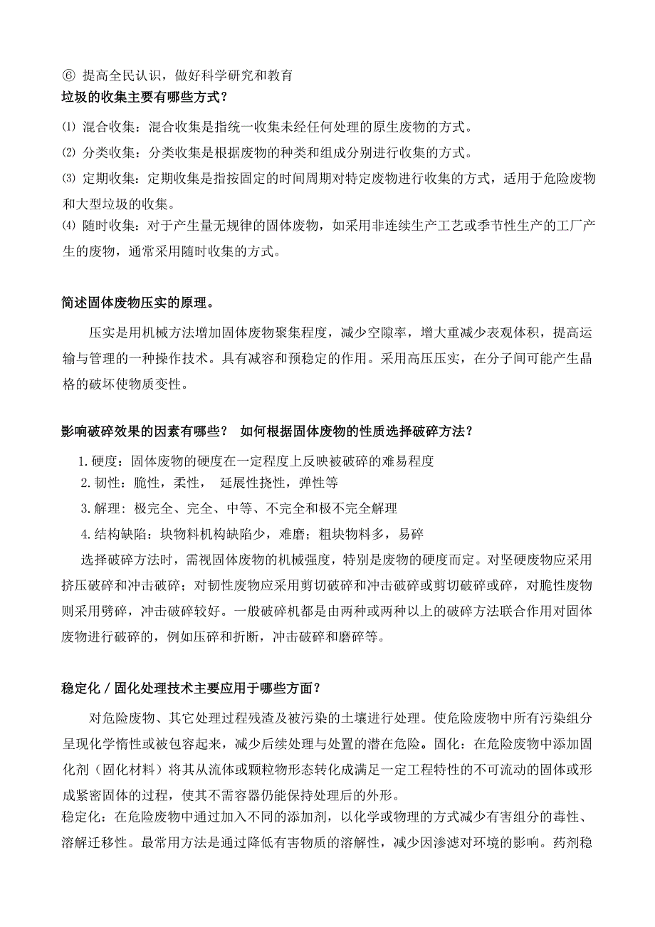 固体废物处理处置复习题_第4页