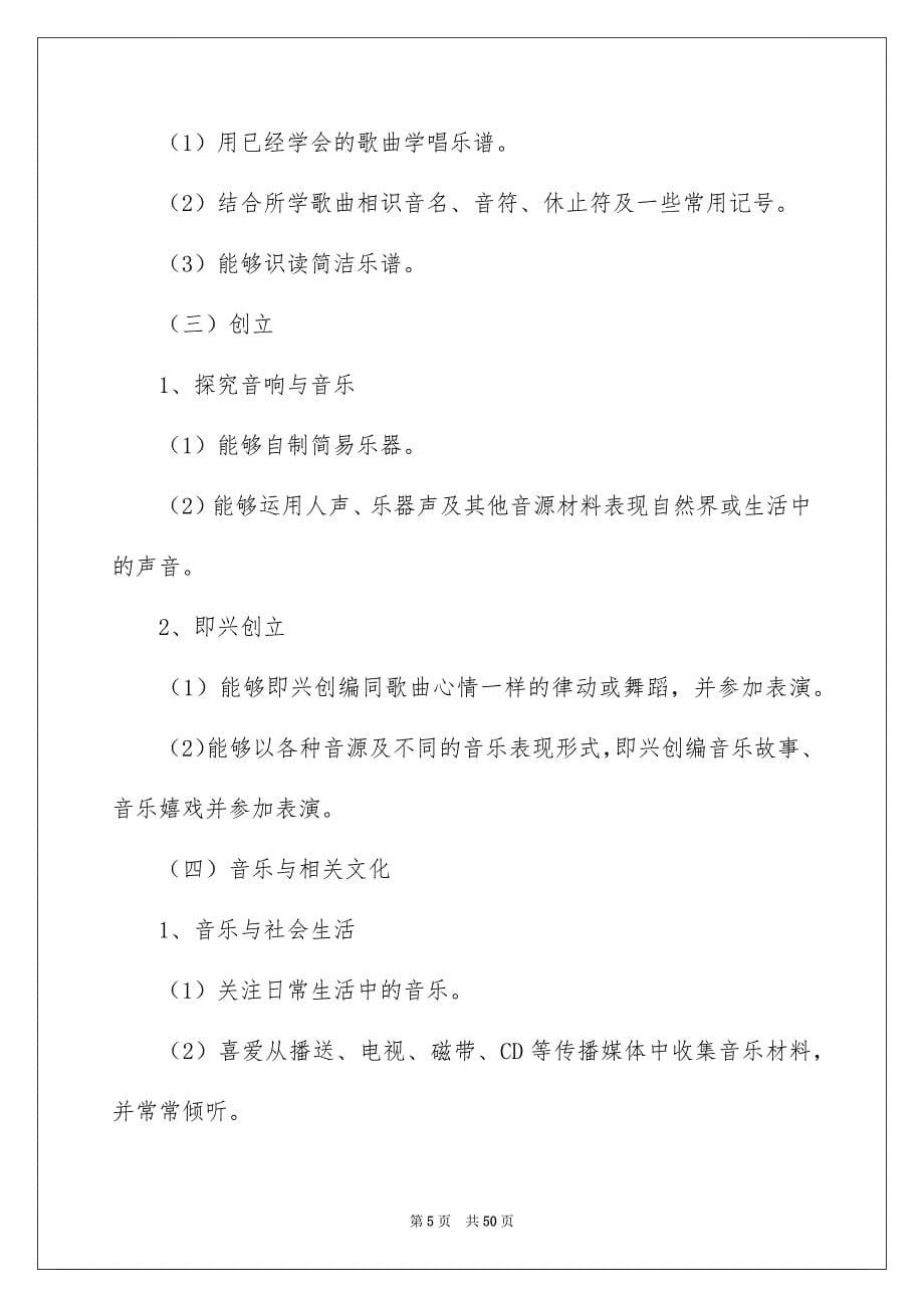 2023年音乐老师教学工作计划范文.docx_第5页