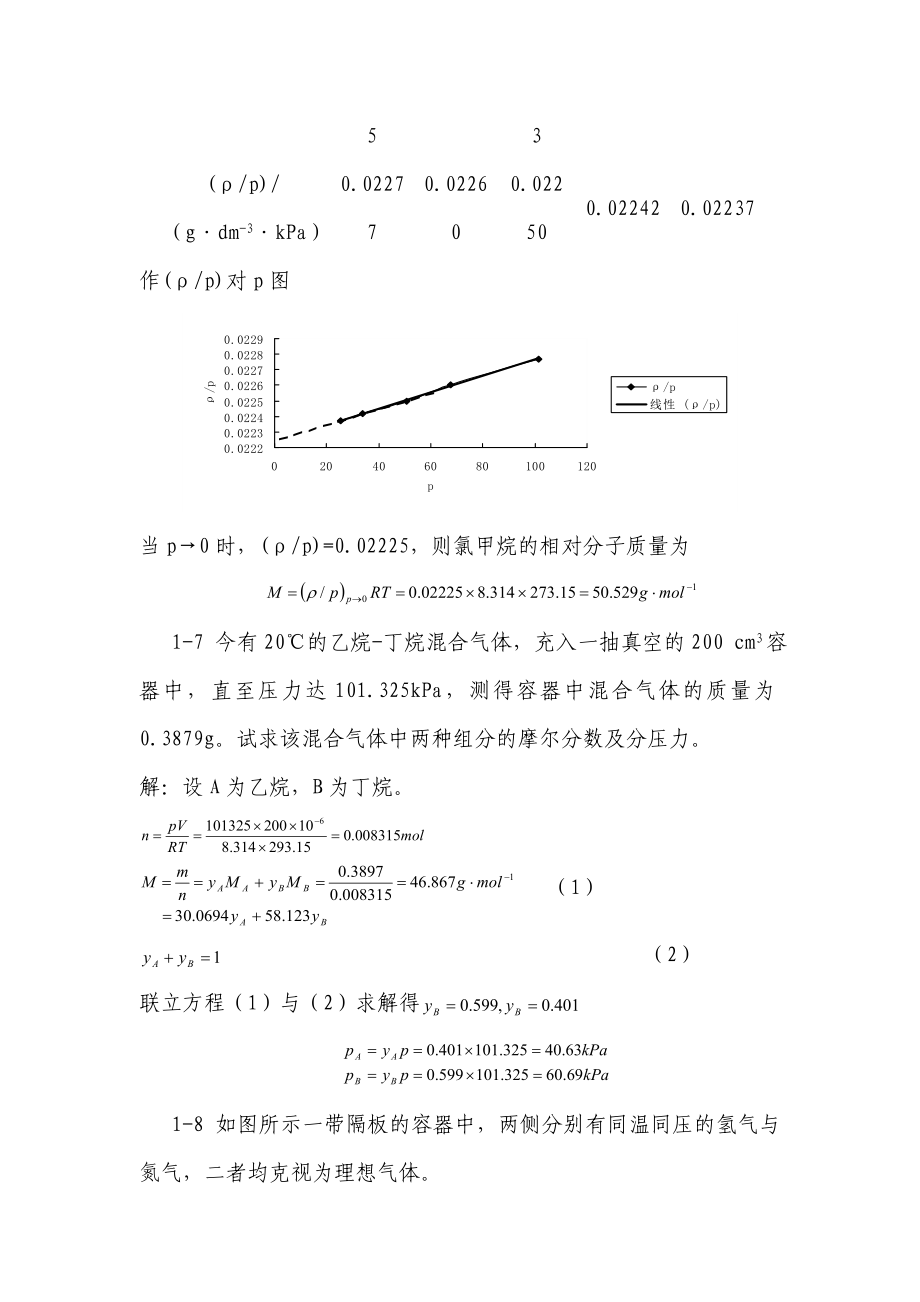 天津大学-第五版-物理化学上习题答案_第3页
