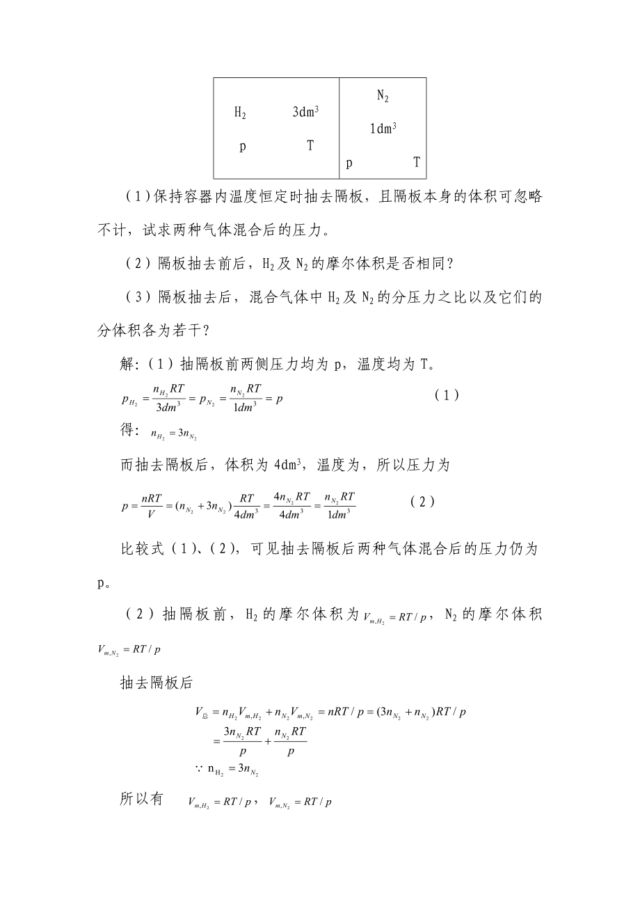 天津大学-第五版-物理化学上习题答案_第4页