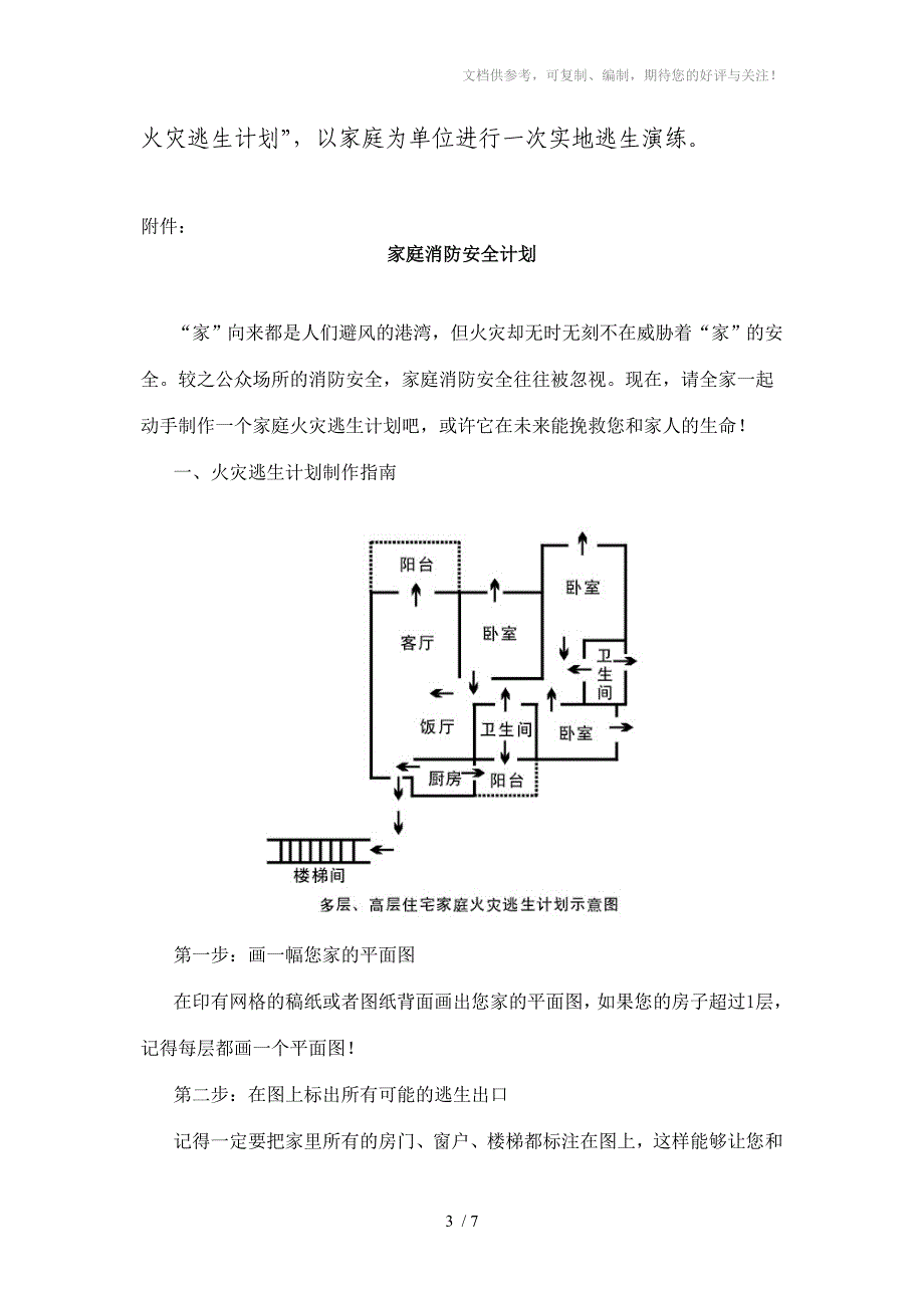 小学生假期消防知识家庭作业(答案)_第3页