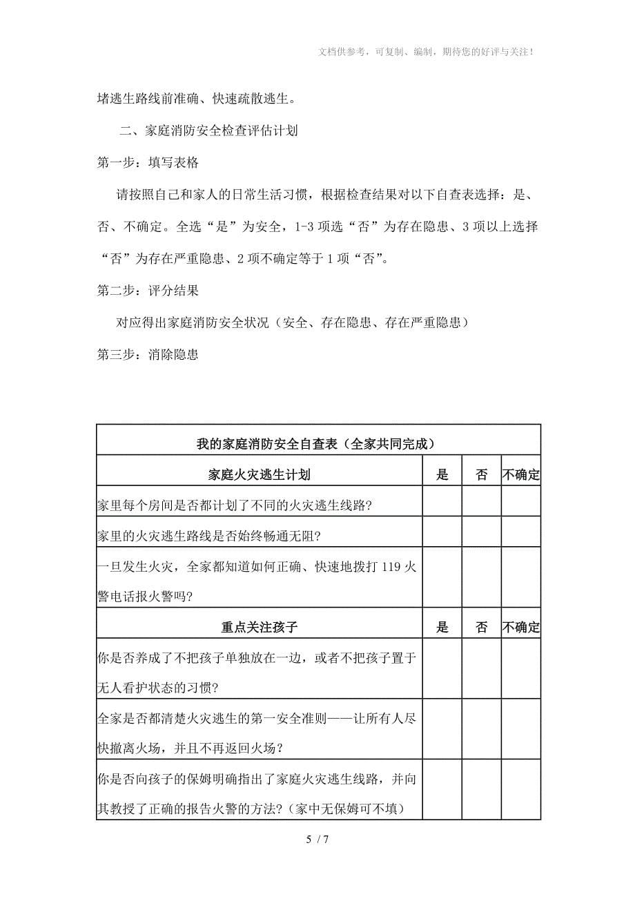 小学生假期消防知识家庭作业(答案)_第5页