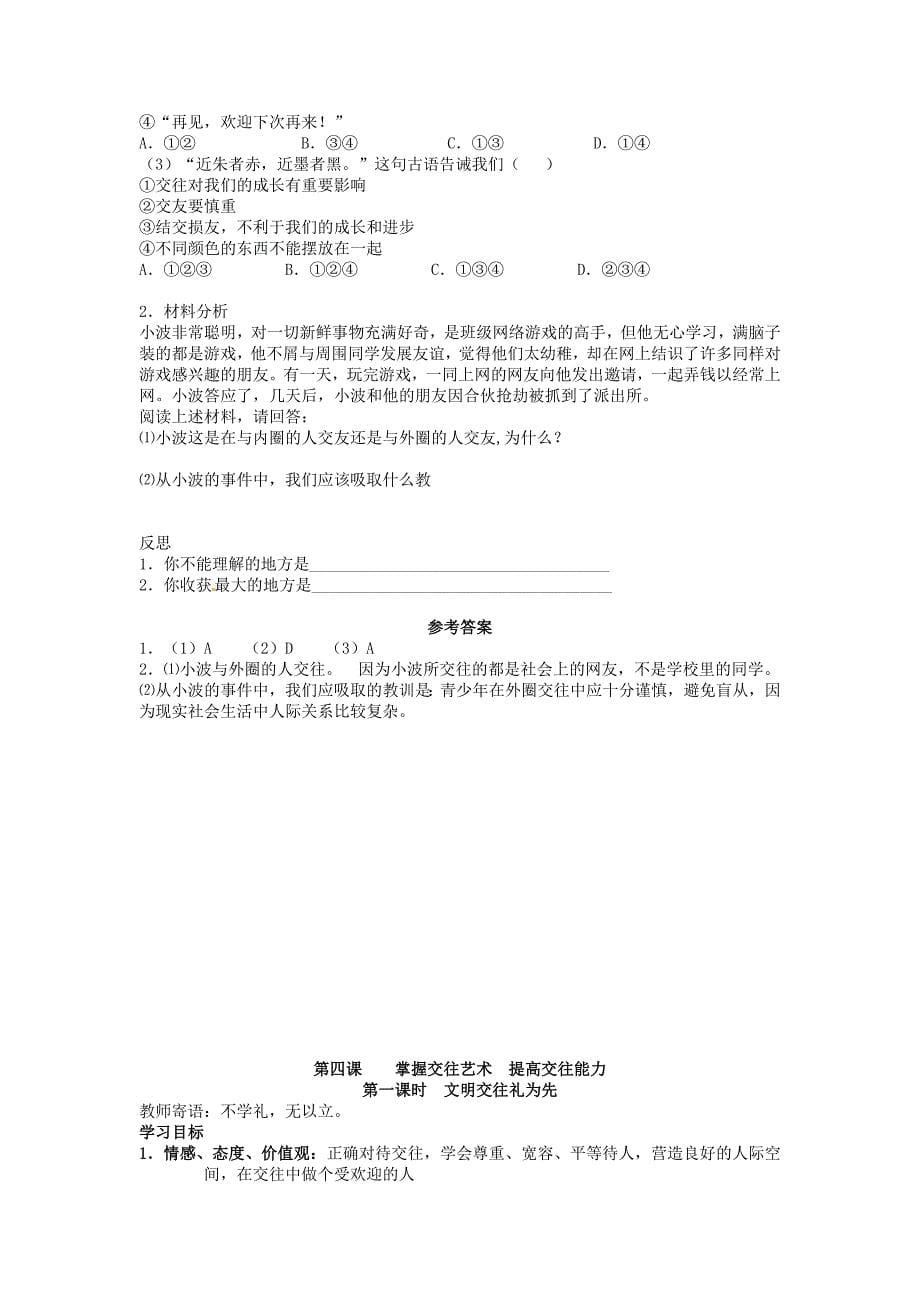 山东省新泰实验中学八年级政治上学期第二单元学案人教新课标版_第5页