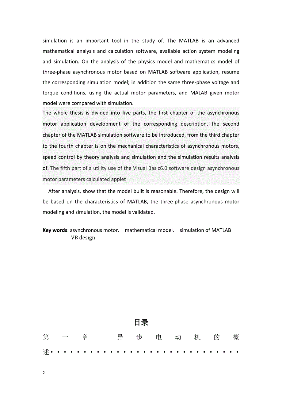 三相感应电动机(异步电机)特性研究报告(含MATLAB仿真)_第3页