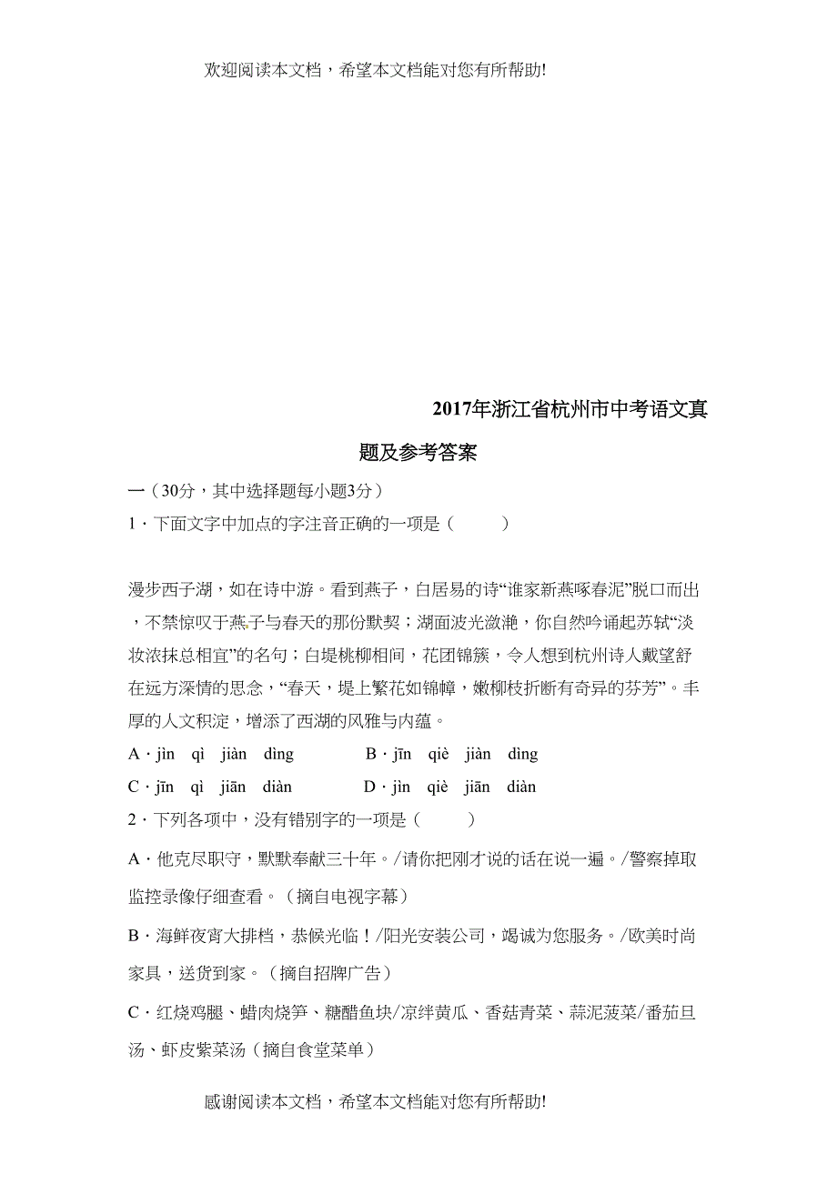 2022年杭州市中考语文试卷及答案2_第1页