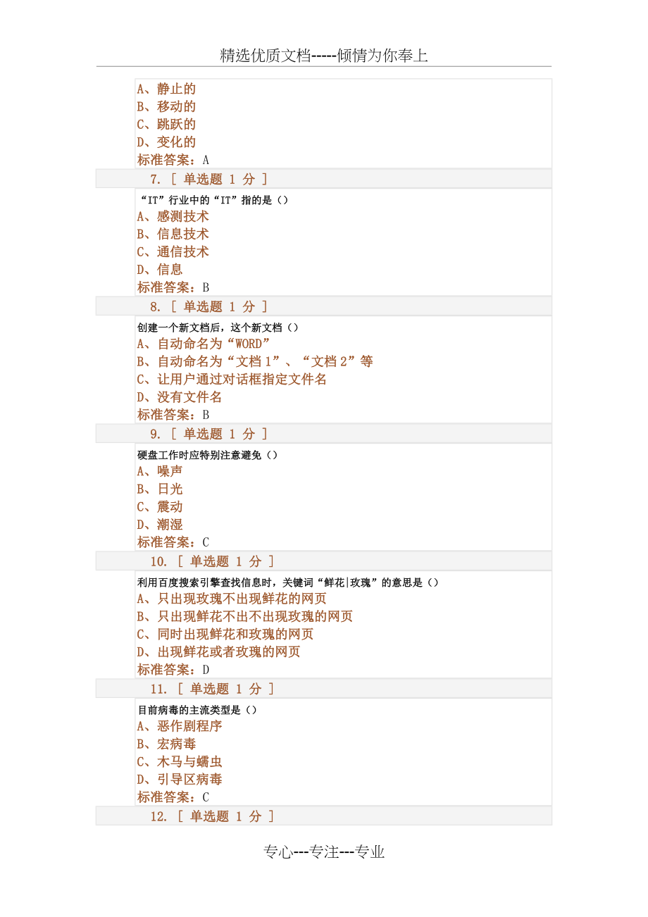 2013中学信息技术考试练习题word版十套含答案_第2页