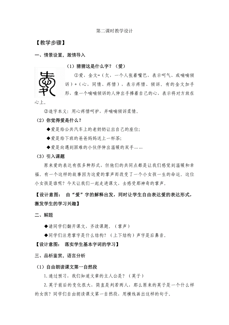 《掌声》教学设计[141].doc_第2页