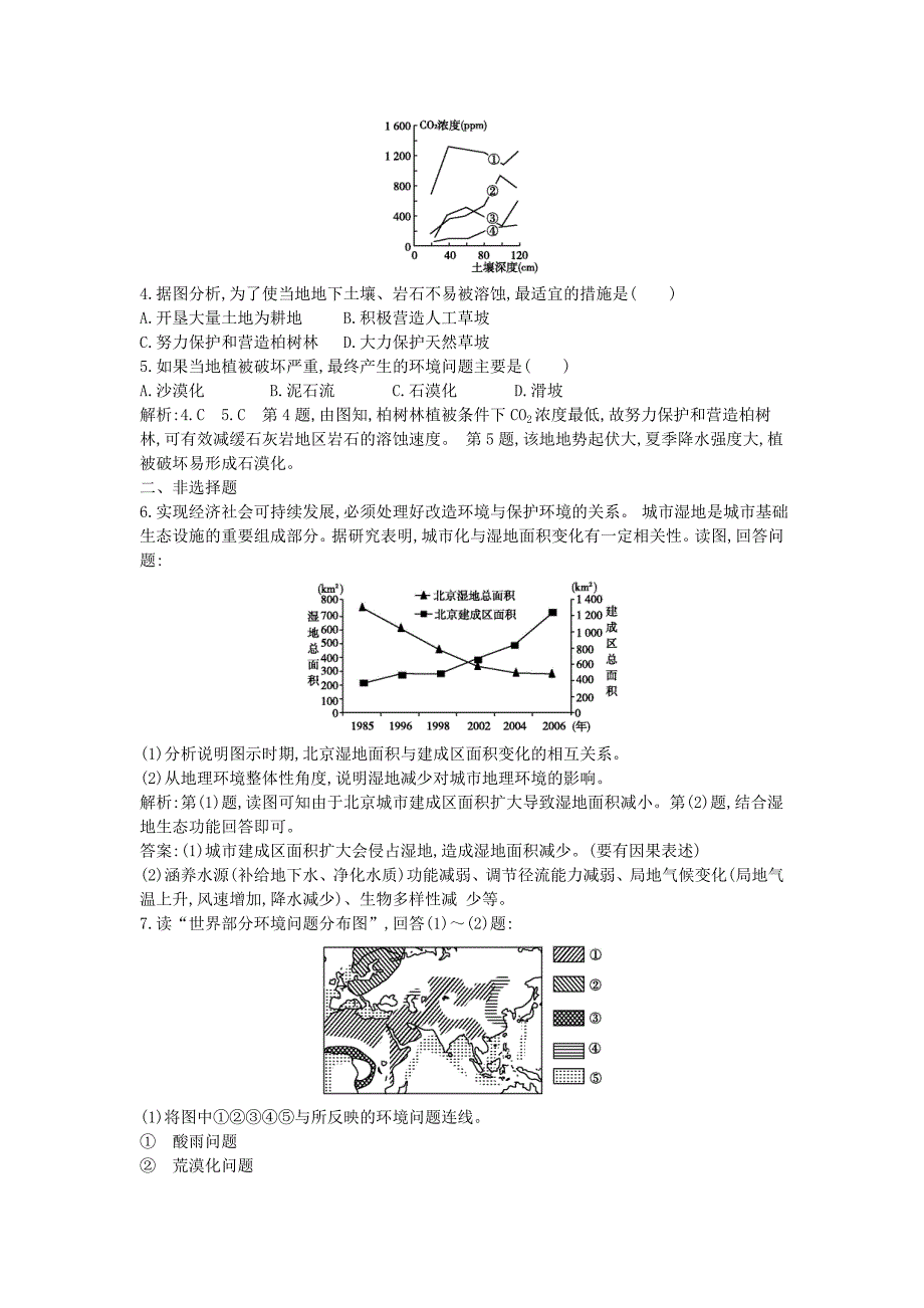 高中地理第一章环境与环境问题第二节当代环境问题的产生及其特点课时提升新人教版选修6_第2页