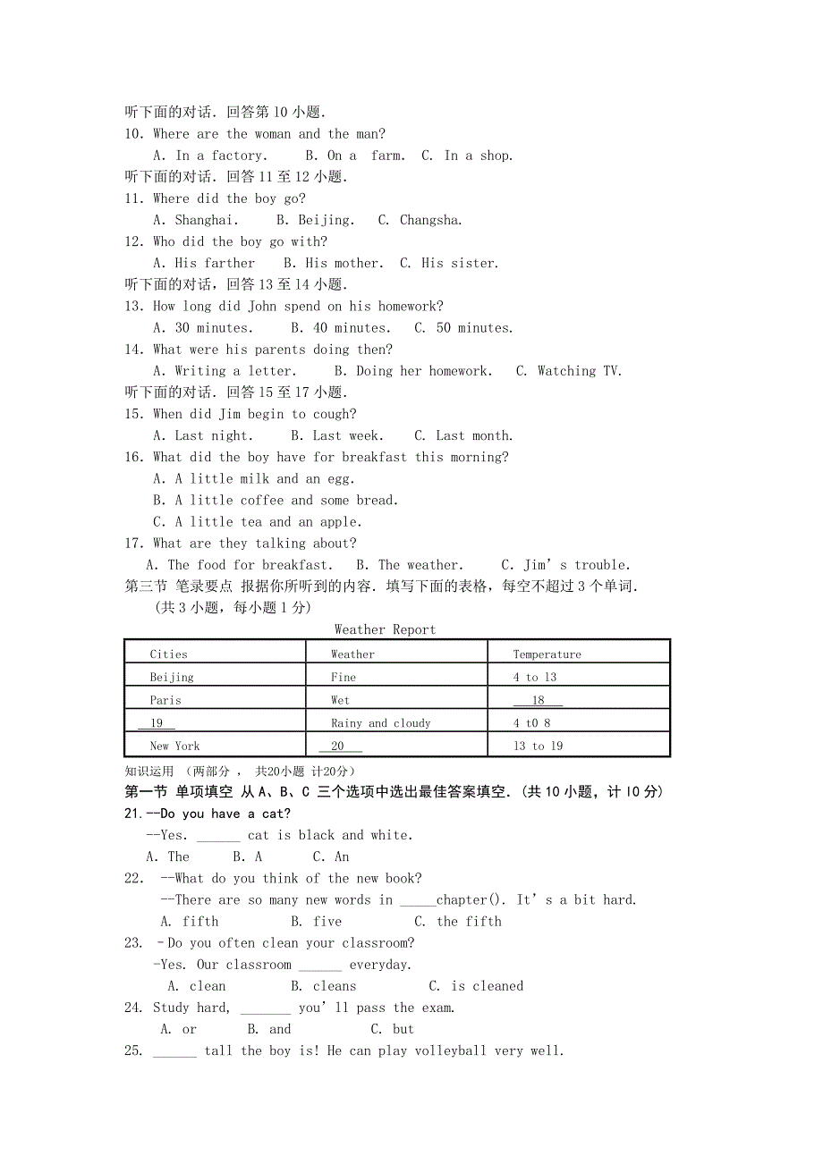 小学数学升学考试题_第2页