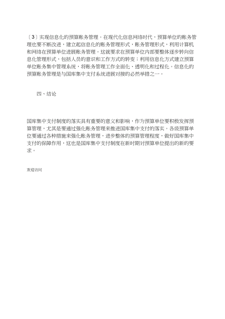 强化预算单位账务管理推进国库集中支付.docx_第4页