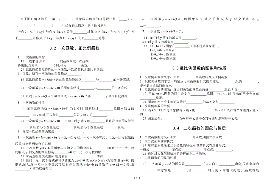 中考数学基本考点归纳梳理总结(附考点答案)_第4页