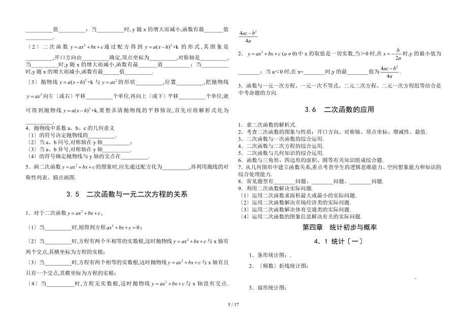 中考数学基本考点归纳梳理总结(附考点答案)_第5页