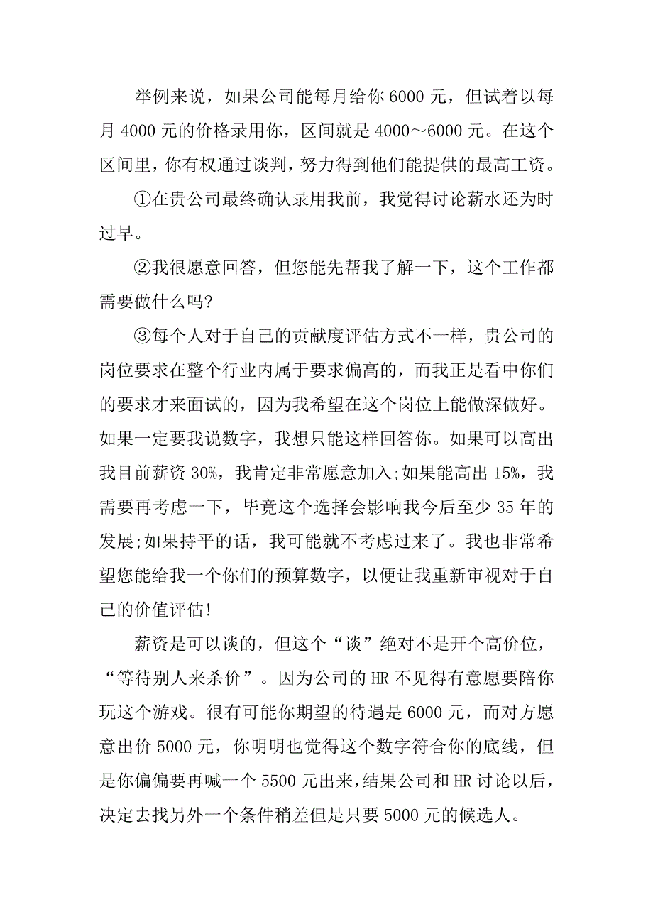 2019面试设计谈工资技巧.docx_第2页