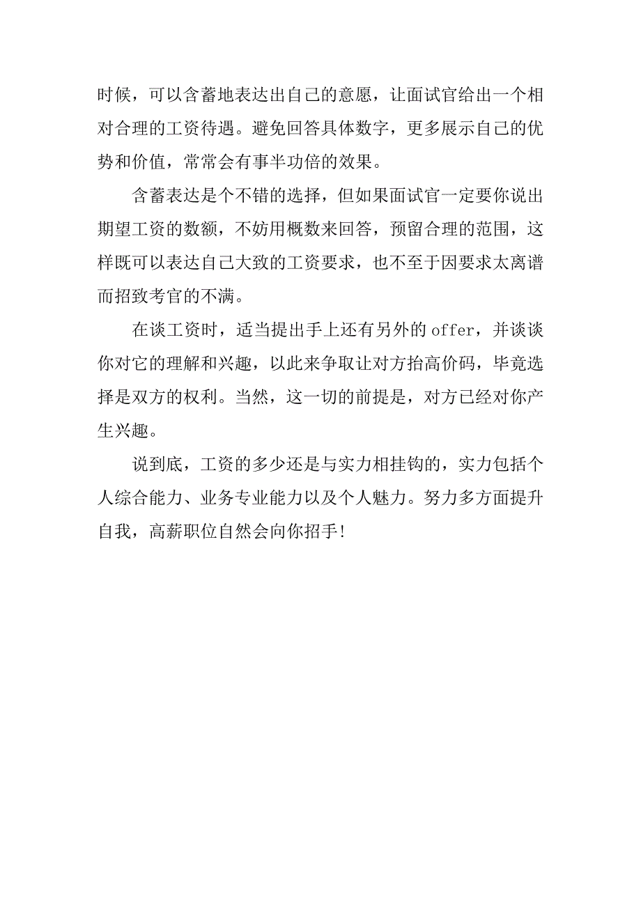 2019面试设计谈工资技巧.docx_第4页