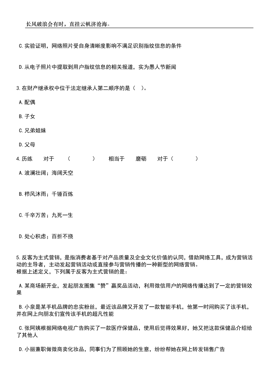 2023年06月山东省商务厅幼儿园招考聘用5人笔试题库含答案详解析_第2页