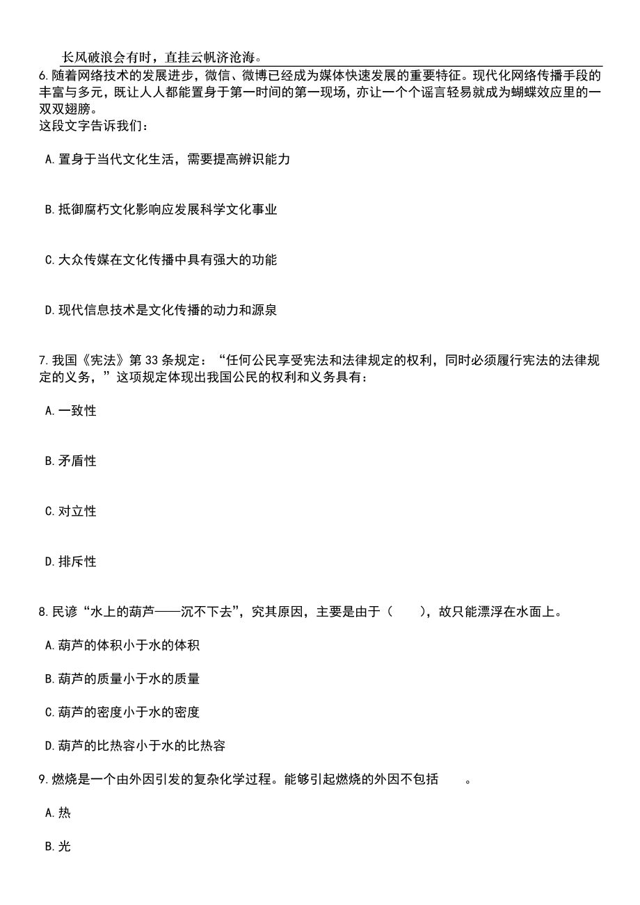 2023年06月山东省商务厅幼儿园招考聘用5人笔试题库含答案详解析_第3页