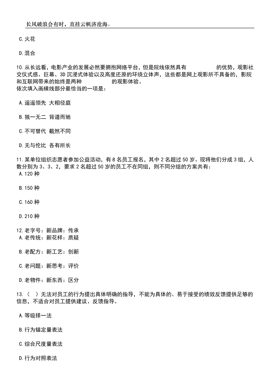 2023年06月山东省商务厅幼儿园招考聘用5人笔试题库含答案详解析_第4页