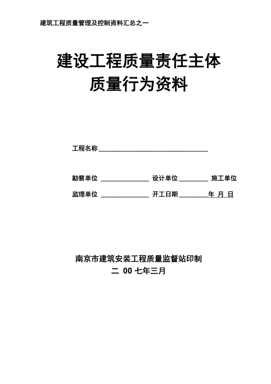 质量行为资料_第1页