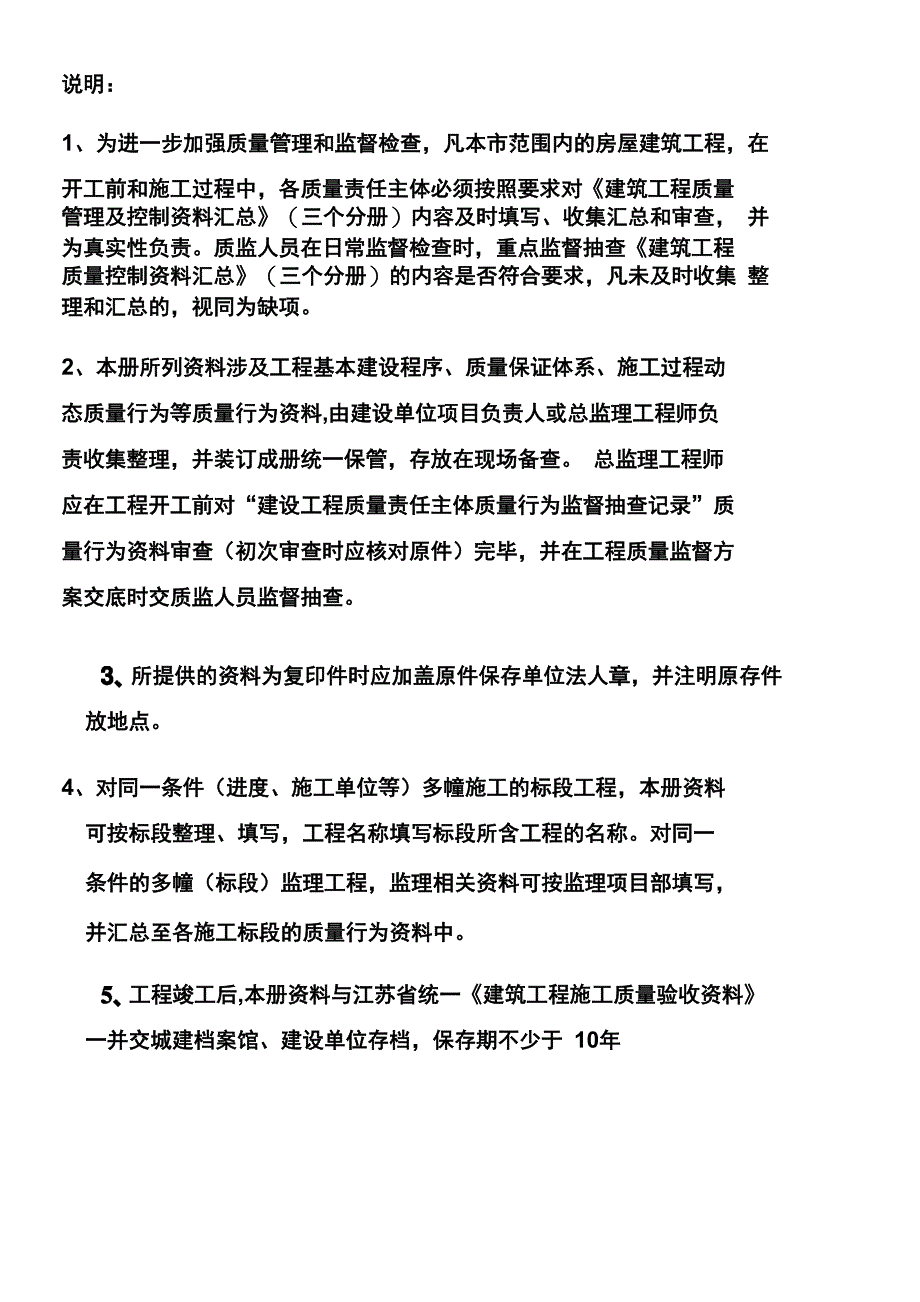 质量行为资料_第2页