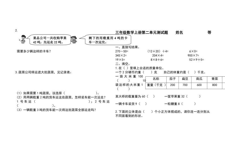 新青岛版三年级数学上册全单元测试题【及参考答案】.docx_第2页