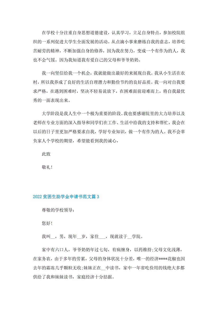 2022贫困生助学金申请书范文10篇_第3页