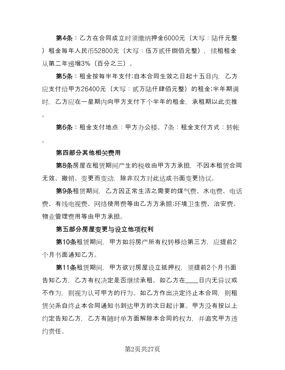 幼儿园场地租赁合同标准范文（7篇）_第2页