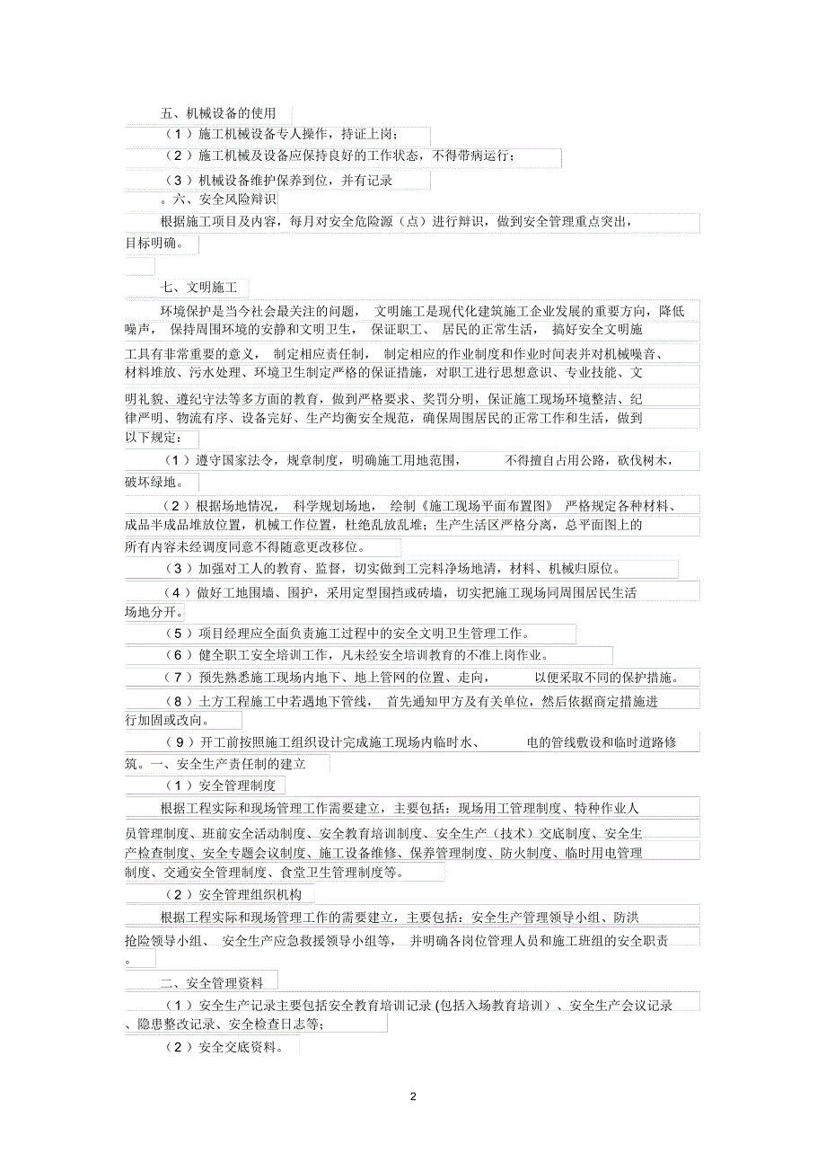 工程项目开工前准备安全交底精编版_第2页