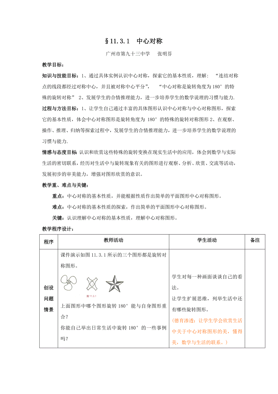 中心对称 (2)_第1页