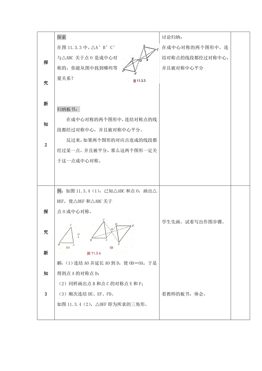 中心对称 (2)_第3页