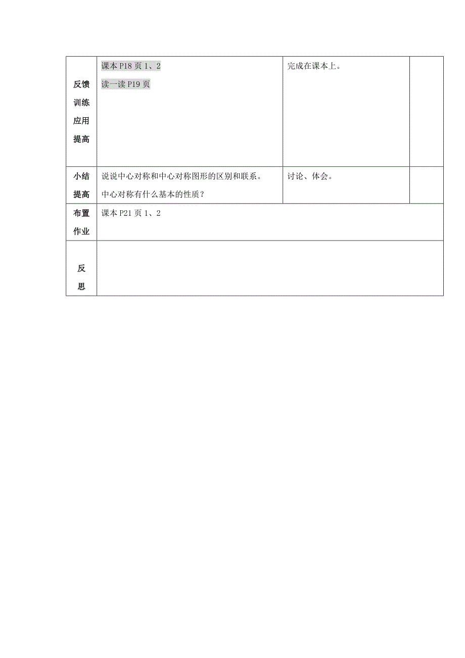 中心对称 (2)_第4页