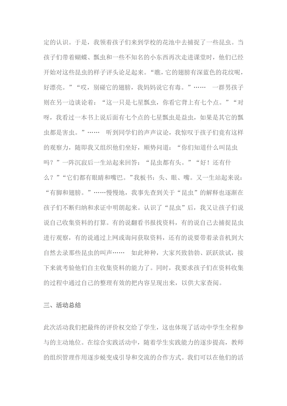 小学综合实践活动记录、总结_第2页