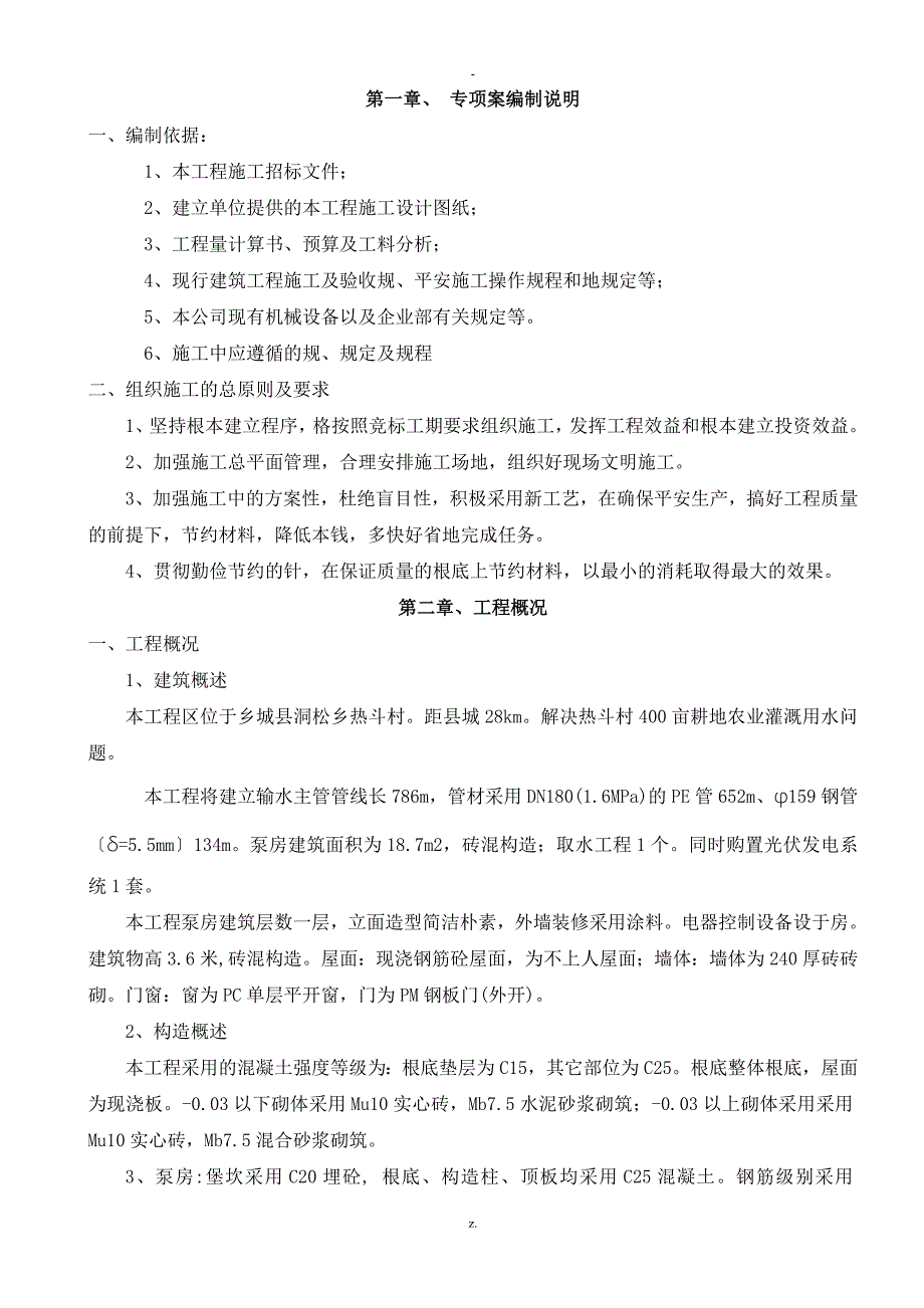 提升泵房施工组织设计及对策_第2页