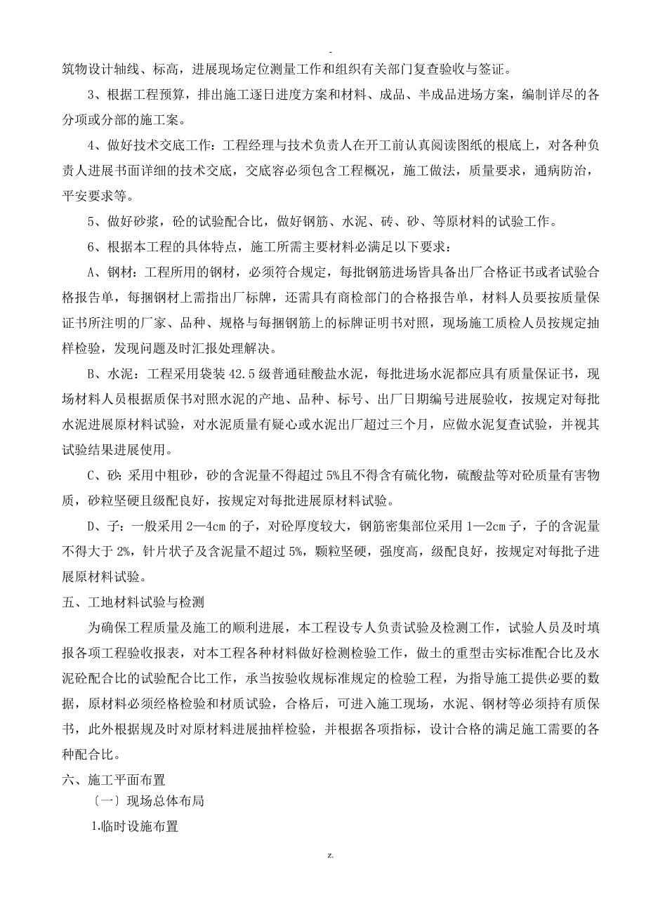 提升泵房施工组织设计及对策_第5页