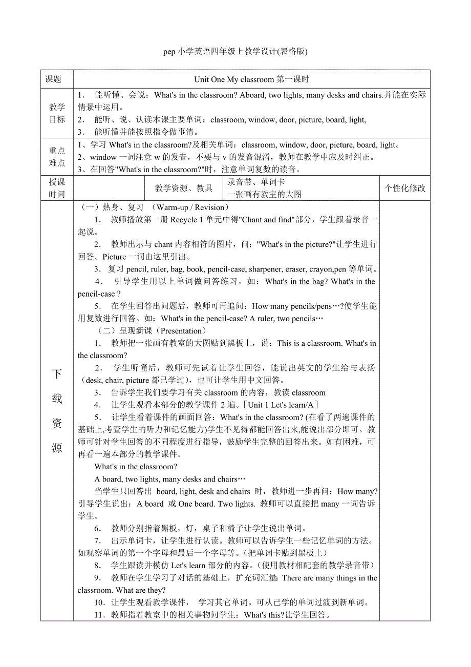 pep小学英语四年级上教学设计(附教学设计模版)_第1页