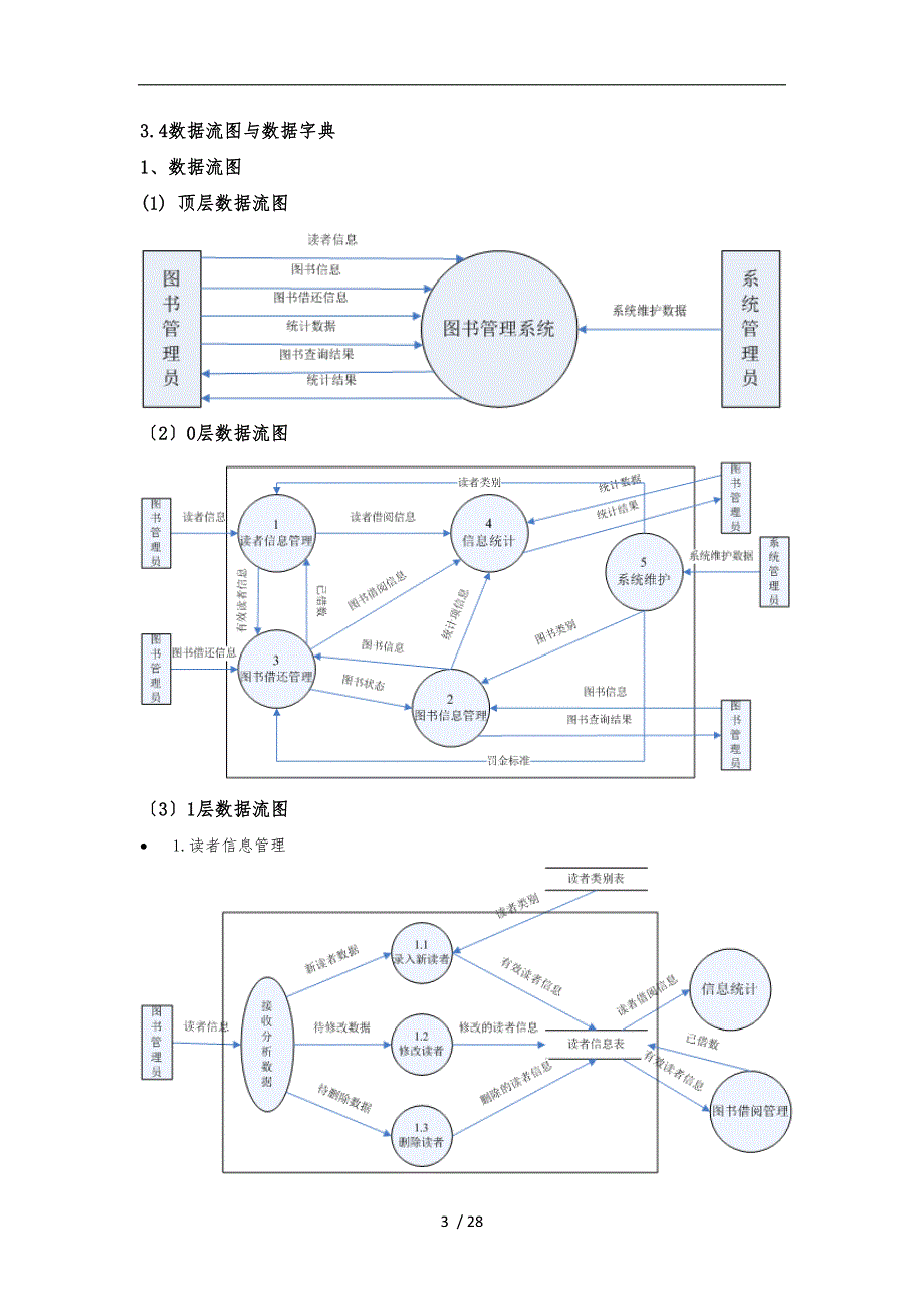 软件工程图书管理系统需求分析报告模版_第3页