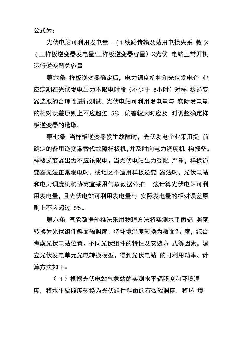 光伏发电消纳利用指标计算导则_第2页