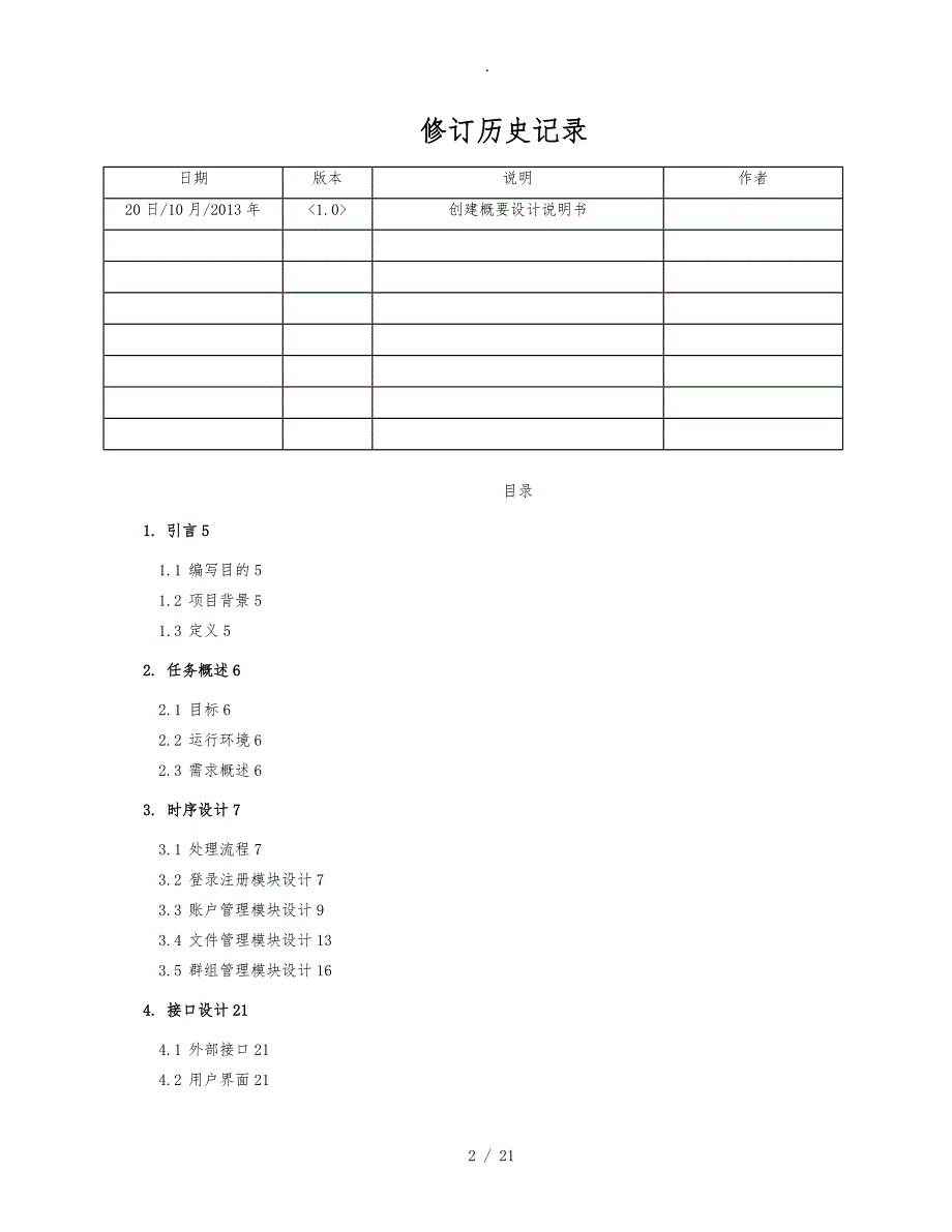 系统设计说明书云存储_第2页