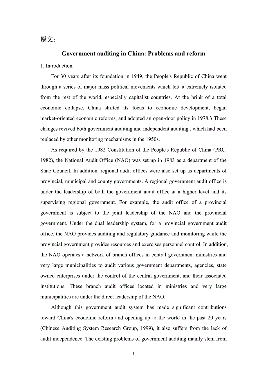 政府审计问题和改革外文翻译_第2页