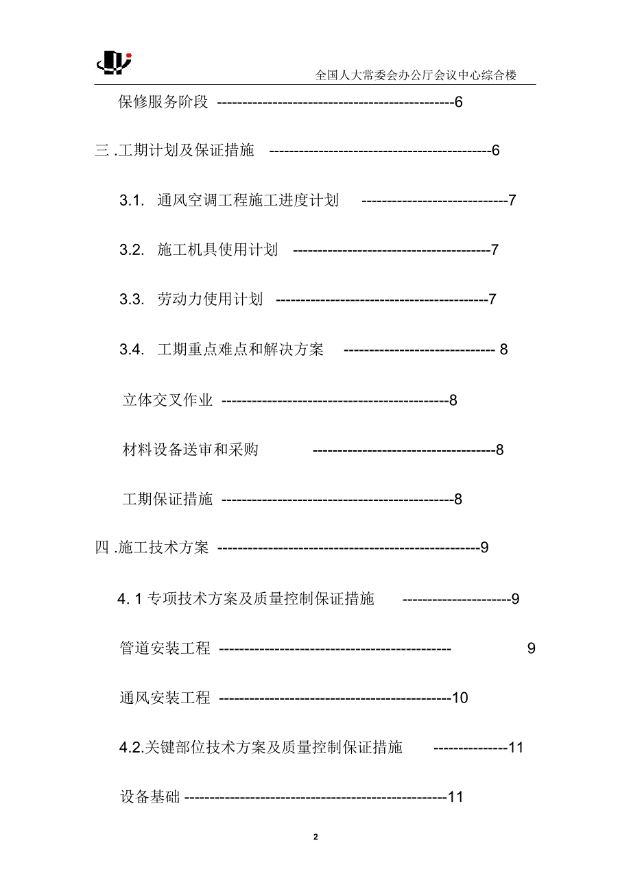 颐合天地通风与空调工程施工组织设计_第4页