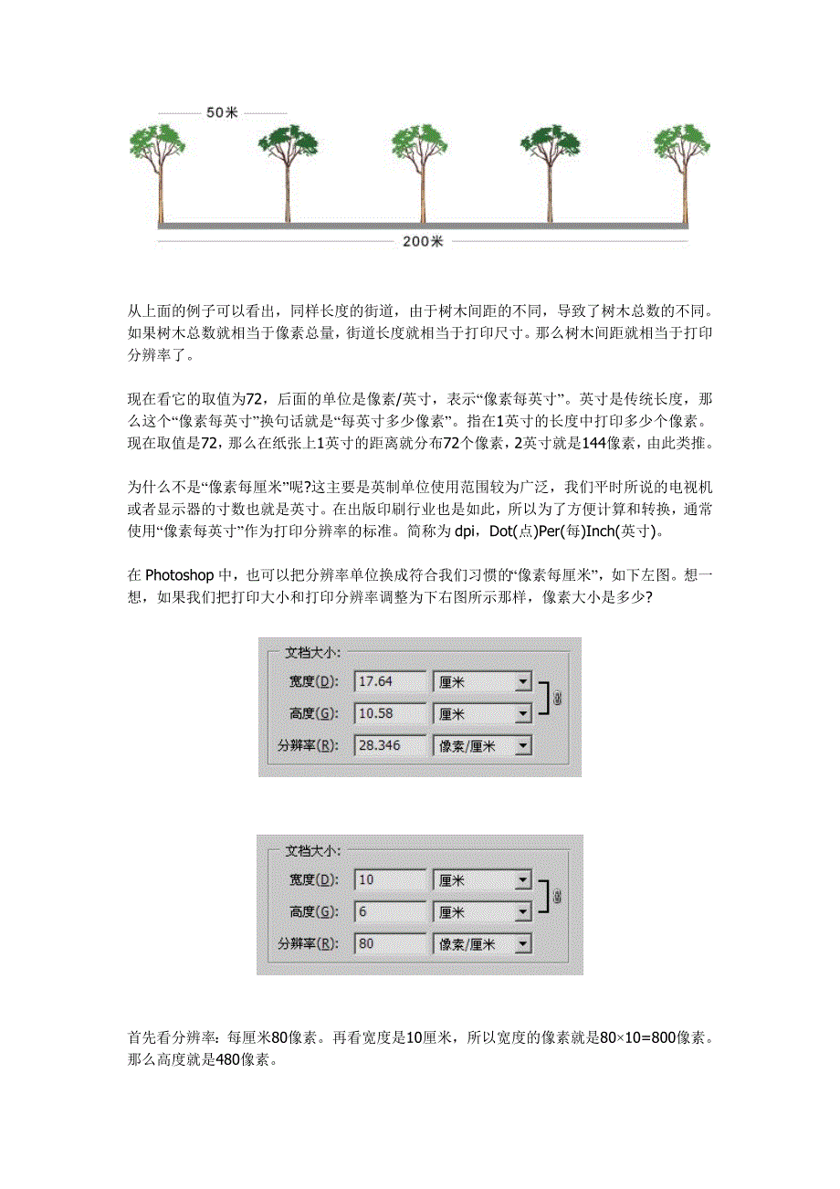 第02章像素的概念.doc_第3页